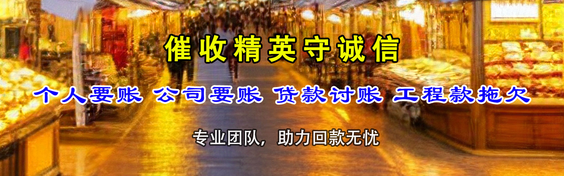 东营要债公司
